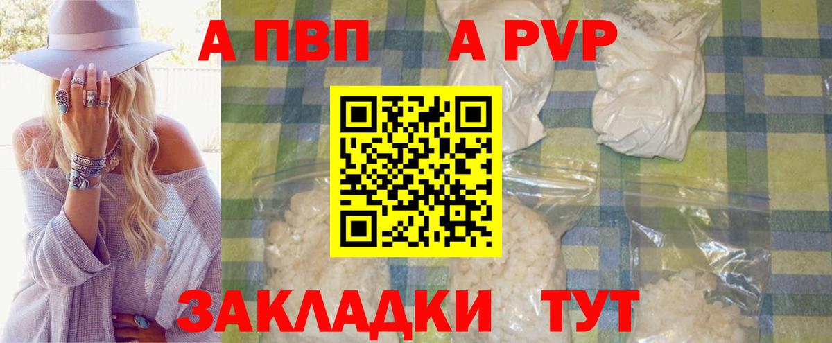A PVP Crystall Армавир