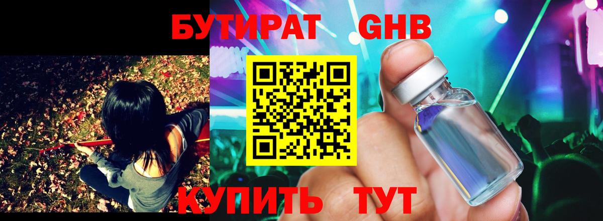 БУТИРАТ оксибутират  Бутират  Армавир  Вход с VPN 