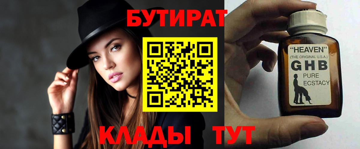 Бутират бутик Армавир
