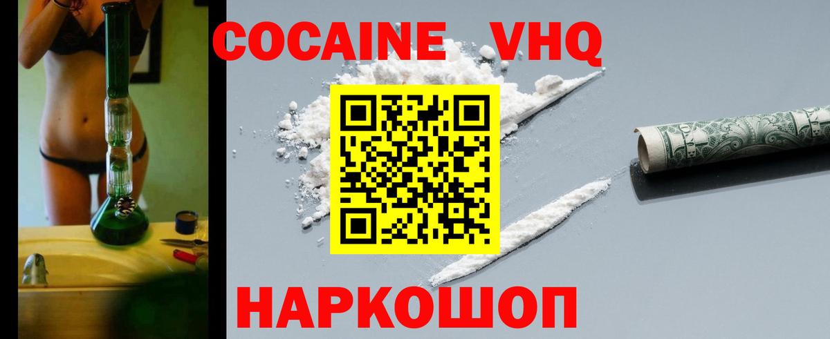 COCAIN VHQ  КОКАИН Перу  Вход с VPN  COCAIN  купить  цена  Армавир 