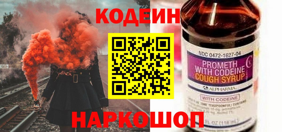 Кодеиновый сироп Lean Purple Drank Армавир