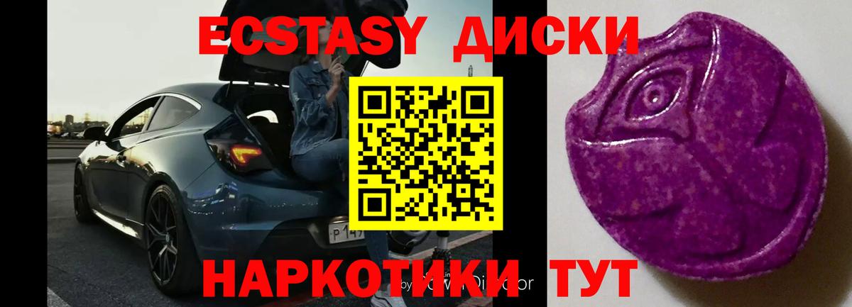 Экстази 250 мг Армавир