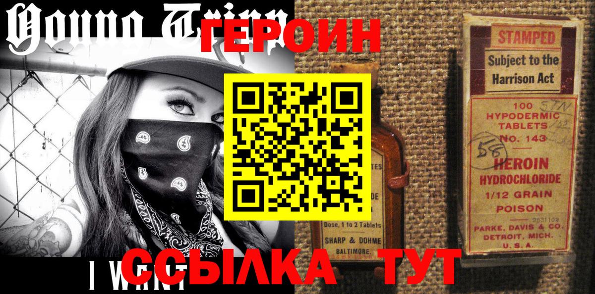 Героин хмурый Армавир