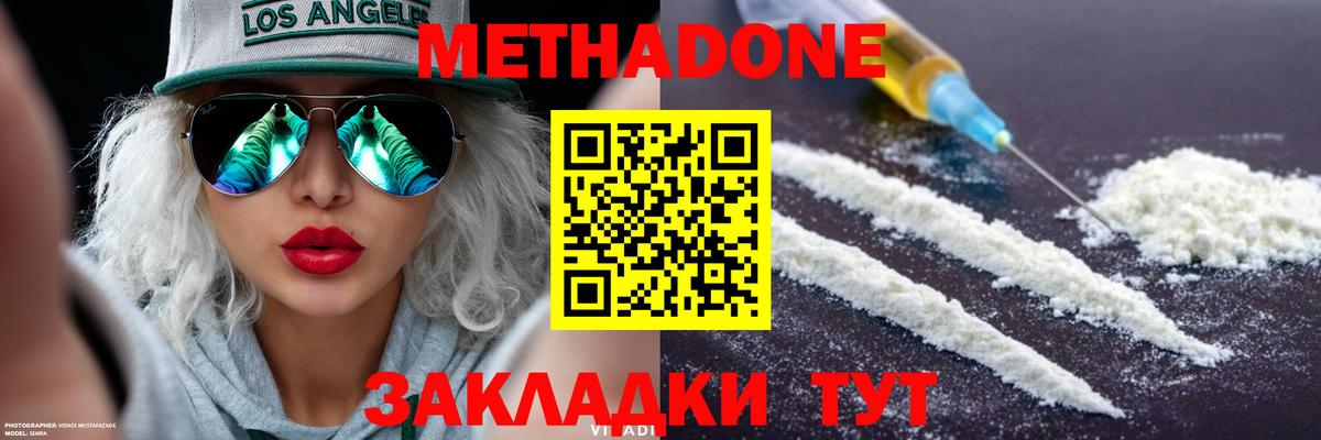 МЕТАДОН кристалл Армавир