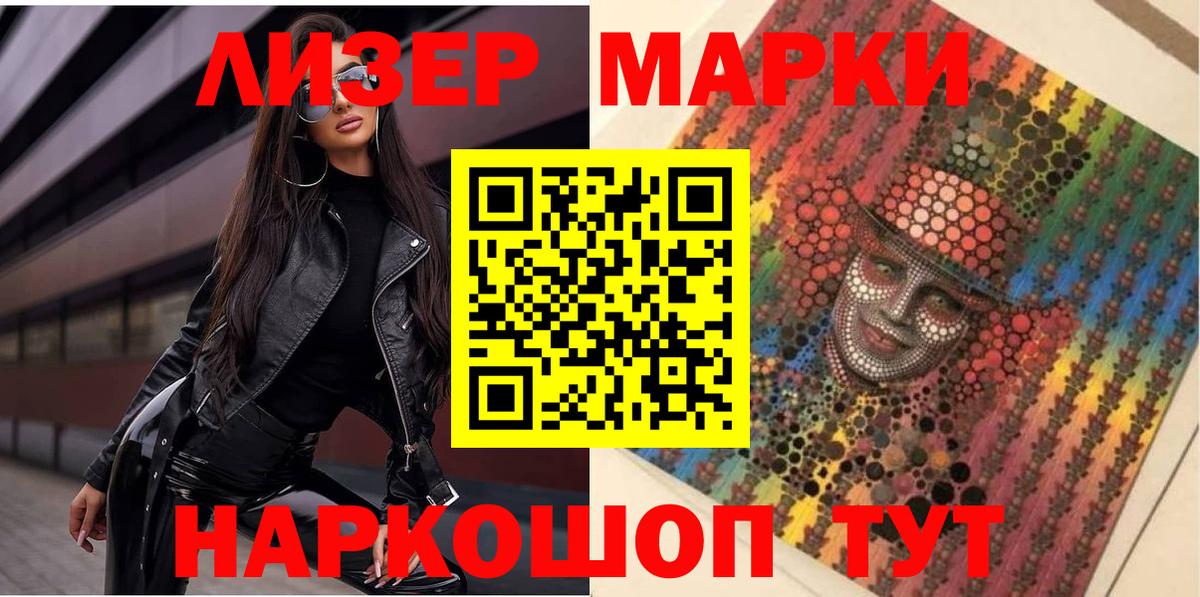 Наркотические марки 1,5мг Армавир