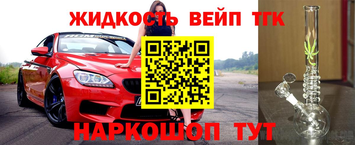 ТГК жижа  Вход с VPN  Армавир 